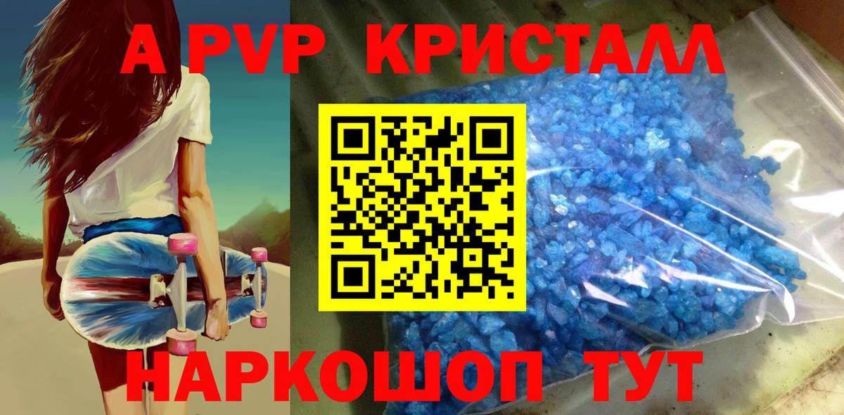 Альфа ПВП кристаллы Екатеринбург