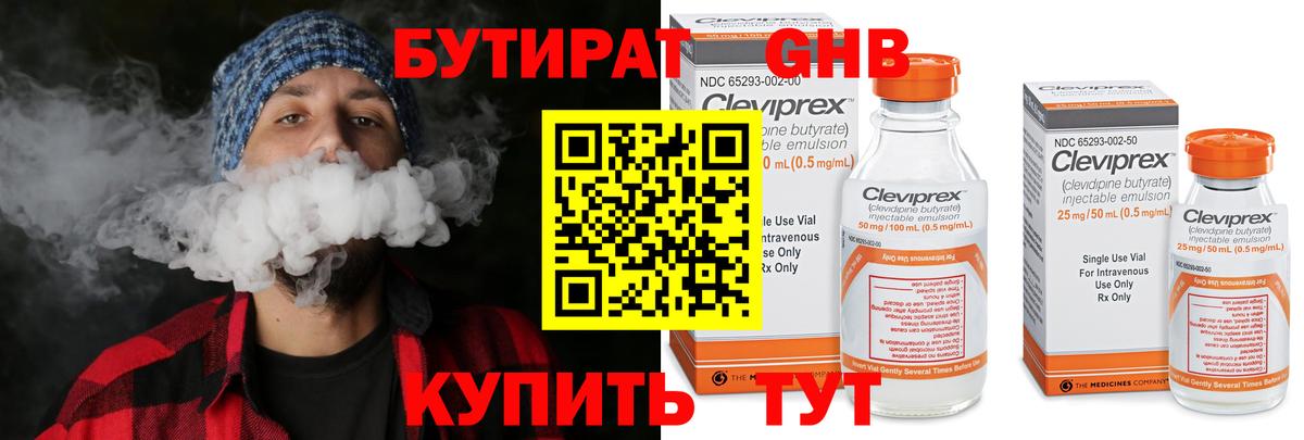 Бутират  Вход с VPN  Екатеринбург  Бутират GHB 