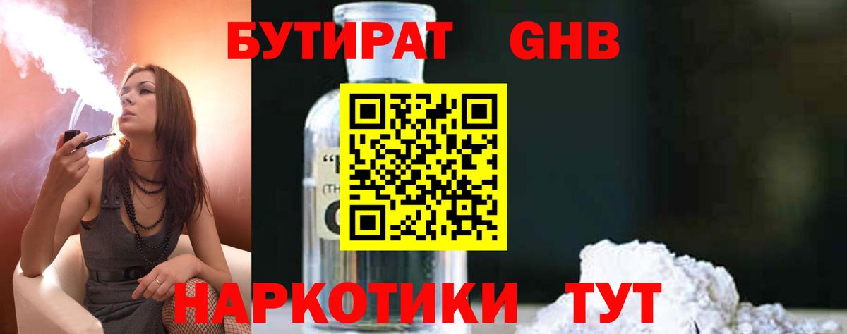 Бутират вода Екатеринбург