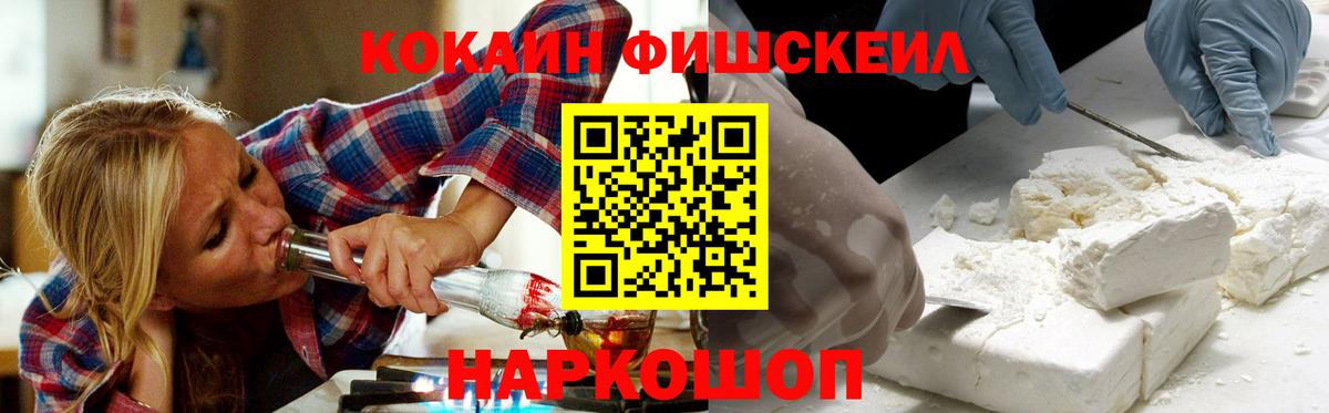 КОКАИН Эквадор  Cocaine Fish Scale  Вход с VPN  Екатеринбург 