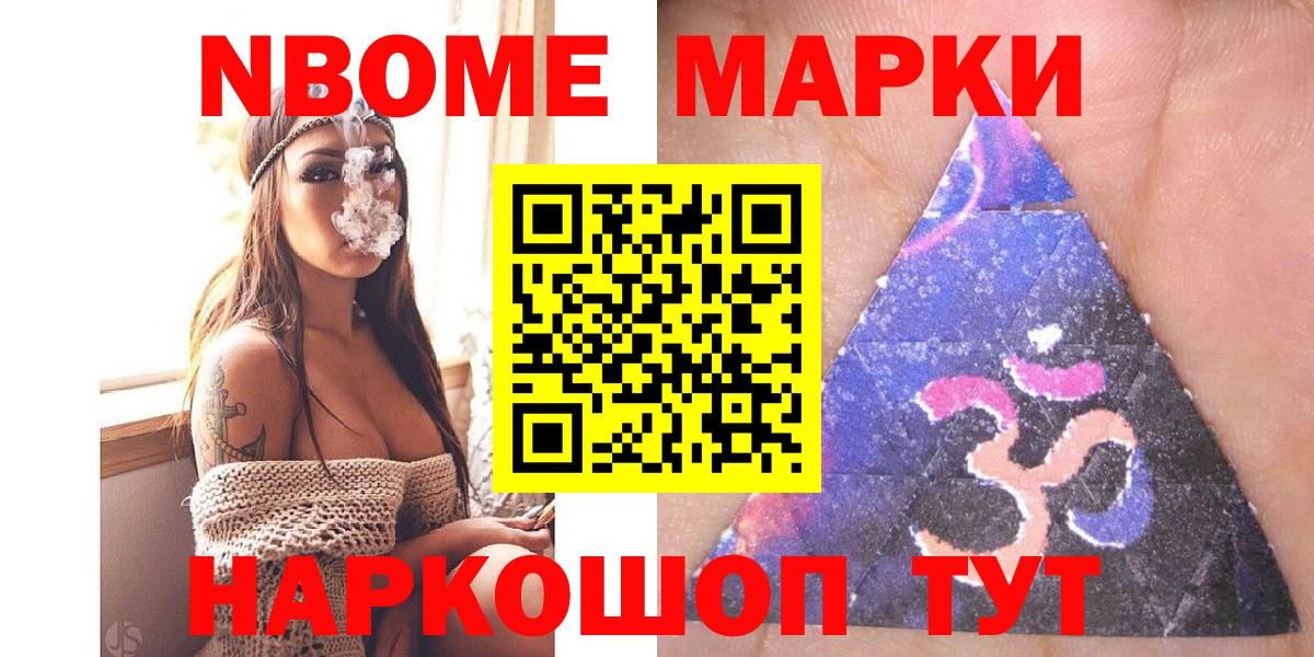 Марки N-bome 1500мкг Екатеринбург
